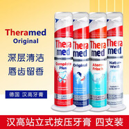 漢高施華蔻（Theramed）Theramed漢高德國原裝進口牙膏按壓式直立站立式三重牙膏100ML薄 四支裝