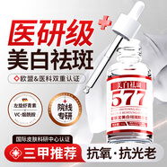BAILUHUI577美白祛斑精華液377美白精華去黃褐斑抗淡斑煙酰胺提亮膚色