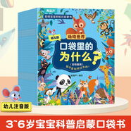 青葫蘆  口袋里的十萬(wàn)個(gè)為什么？植物王國/生活百科/動(dòng)物世界3-6-10歲小學(xué)生少兒海洋動(dòng)物生物百科全書(shū)海底世界幼兒繪本故事科普百科全書(shū)籍 動(dòng)物世界【20冊】