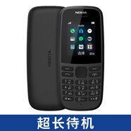 諾基亞（NOKIA）諾基亞105學(xué)生備用機(jī)按鍵學(xué)生戒網(wǎng)專用功能機(jī)超長(zhǎng)待機(jī)非智能初中高中生學(xué)生經(jīng)典款 黑色 移動(dòng)版 標(biāo)配 32MB