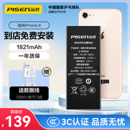 品勝 蘋果8電池【到店免費安裝】3C認證 iphone8電池/蘋果電池更換維修 iphone8手機內(nèi)置電池