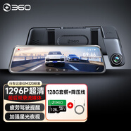 360行車記錄儀M320 1296P高清前后雙錄 后視鏡+128G卡+停車監(jiān)控線
