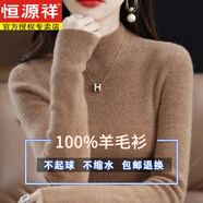 恒源祥100羊毛衫女秋冬加厚打底衫毛衣百搭羊毛修身內(nèi)搭半高領(lǐng)針織衫 金駝色 2XL