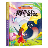 給孩子們的世界童話 拇指姑娘 有聲伴讀硬殼精裝兒童繪本版經(jīng)典童話故事系列寶寶成長親子閱讀