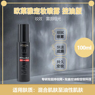 歐萊雅（LOREAL）定妝噴霧持妝保濕控油不脫妝油干皮啞光定妝 100g 1瓶