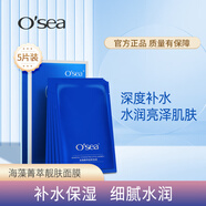 海潤(rùn)（OSEA）海藻菁萃靚膚面膜貼蘆薈貼學(xué)生收縮毛孔滋潤(rùn)補(bǔ)水保濕