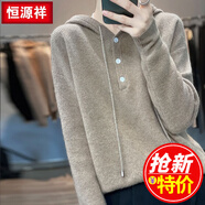 恒源祥連帽毛衣女純羊毛落肩袖寬松休閑帶帽羊毛衫 深駝色YML222113 L (推薦110斤左右)