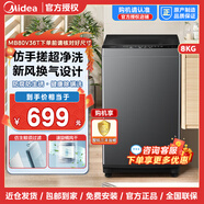 美的（Midea）8公斤洗衣機(jī)全自動波輪 大容量家用  免清洗水電雙寬MB80V36T MB80V36T