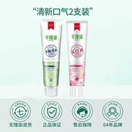 草珊瑚草本無氟清火牙膏套裝 健齒護齦 減少口腔問題 清新口氣 國產(chǎn)老牌 2支裝冰極清新180g+溢口香160克