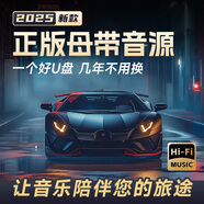 翠康寶車載u盤無損音樂2025 原裝正版立體高音質(zhì)歌曲歌詞藍(lán)牙音響箱通用