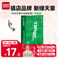 天章 （TANGO）新綠天章A4打印紙70g 500張 雙面打印復(fù)印紙 草稿紙打印作業(yè) 單包裝 升級物流外包裝不易破損