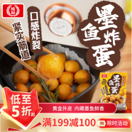 桂冠墨魚炸蛋 200g 魚丸爆蛋 空氣炸鍋速食 火鍋丸子關(guān)東煮 燒烤食材 