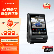 VIOFO行車記錄儀A229PRO 4K+2K超清二代星光夜視 前后雙錄HDR 語(yǔ)音控制 【4K超清】單鏡頭+降壓線 標(biāo)配無卡【送64G卡】