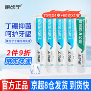 康齒寧丁硼牙周乳膏牙齦牙周抑菌護(hù)齦刷牙清潔牙齒祛除口腔異味清新口氣 牙周乳膏70g*4支+皓齒60g*1支