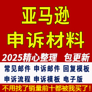 亞馬遜申訴模板申訴郵件模板資料案例分析記錄POA行動(dòng)計劃 A行動(dòng)計劃
