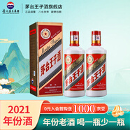 茅臺(tái)王子酒普王子  醬香型高度白酒 老酒 收藏 送禮 53度 500mL 2瓶 2021年份雙瓶裝