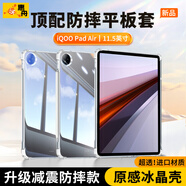 惠舟【原感冰晶】vivo平板保護套iQOO Pad防摔保護殼透明氣囊防彎全包軟殼適用 iQOO Pad Air 11.5英寸 冰晶防摔平板殼