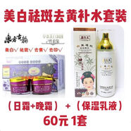 正品雪膚二代東方古韻二件套祛斑美白套裝草本凈白潤顏二合一新款 日霜+晚霜+保濕乳