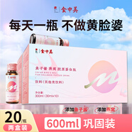 食中美膠原蛋白肽口服液飲品衰老魚子醬燕窩皮膚膠原蛋白肽小分子易吸收 【鞏固裝】30ml*20瓶（睡前一瓶 不做黃臉婆）