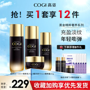 高姿（COGI）秋冬送媽媽護(hù)膚品套裝補(bǔ)水抗皺提拉緊致淡紋黑金水乳禮盒 黑金水+精華+乳+霜