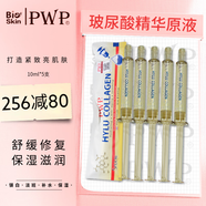 A泰國進口 bioskin水光針 涂抹式 玻尿酸原液精華液 補水保濕煥白 金色款 5支*10ml【本土版】