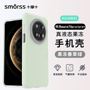 Smorss 適用華為mate70pro手機殼 70pro+/優(yōu)享版保護套親膚液態(tài)硅膠全包防摔植絨防指紋男女軟殼 果凍綠