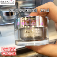 萬(wàn)寧瑞士skin biotics嫩肌亮膚賦活眼霜截?fù)艉谏厝パ壑芗?xì)紋亮白嫩滑
