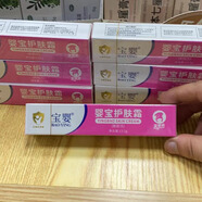 寶嬰正品寶嬰嬰寶護(hù)膚霜新生嬰幼兒寶寶護(hù)臀膏抑菌膏止癢蚊蟲叮咬紅PP 寶嬰嬰寶護(hù)膚霜（兩支）