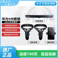 華為二手智能設備VR眼鏡Glass智能眼鏡CV10手機投屏成人3D體感游戲機一體機AR 華為6DoF定位交互套件 9新