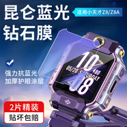 Smorss【2片精裝】適用小天才Z8/Z8A鋼化膜抗藍光膜兒童電話手表z8/z8a保護膜防刮防摔護眼抗指紋手表膜