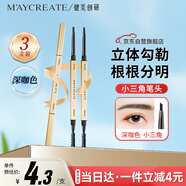 健美創(chuàng)研（M'AYCREATE）小金筷極細三角素描眉筆 深咖色*3套裝 眉筆順滑持久防水防汗