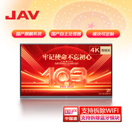 JAV 智能會議平板一體機觸摸屏?xí)h一體機觸屏可視頻會議大屏教學(xué)會議一體機 110英寸 國產(chǎn)麒麟套裝