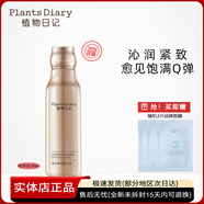 植物日記植物日記金鉆臻顏精華水緊致修護補水淡化細紋保濕爽膚水玻色因女 精華水180ml【贈3片面膜】