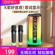 好牧人話筒音響一體機(jī)麥克風(fēng)家庭ktv藍(lán)牙音箱套裝唱k歌神器電視家用自帶聲卡2025新款歌詞顯示情人節(jié)禮物