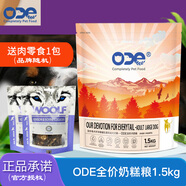ODE歐帝億全價(jià)狗糧主糧 歐帝億小型犬奶糕糧1.5Kg