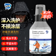 浣客沖鋒衣清洗劑330ml硬殼登山服北面駱駝登山服中性免水清洗去油漬