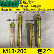 安俊晟國(guó)標(biāo)膨脹螺絲鍍彩鋅膨脹螺栓外拉爆爆炸螺絲釘彭張批發(fā)M6M8 型號(hào)M18*200總長(zhǎng)198【打孔22】2