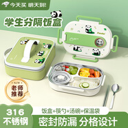 智匯 保溫飯盒小學(xué)生兒童304不銹鋼飯盒食堂打飯餐盤分格上班族可微波 升級316【送保溫袋+筷勺餐具+湯碗】熊貓 四格 單層 1.5L 健康食品級不銹鋼丨真空技術(shù)長效保溫