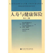 人壽與健康保險(xiǎn) [美]布萊克,[美]斯基博 著,孫祁祥,鄭偉 等譯 經(jīng)濟(jì)科學(xué)出版社