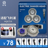 斯程適配飛利浦剃須刀頭配件HQ8刀頭AT800/PT725/PT722/HQ6075/PT726 品牌品質(zhì)|剃須刀刀頭HQ8