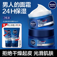 妮維雅（NIVEA） 男士面霜潤膚霜秋冬季補水保濕擦臉清爽控油小藍罐護膚品送男友 水活暢透深潤霜 50g*2