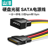 山澤 sata電源線 臺(tái)式主機(jī)機(jī)箱電腦連接固態(tài)機(jī)械硬盤(pán)IDE大4pin轉(zhuǎn)15pin轉(zhuǎn)接頭轉(zhuǎn)換線 0.2米 UP-30