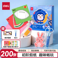 得力(deli)200張剪紙兒童幼兒園3-6歲手工diy折紙彩紙軟卡紙思維啟蒙寶寶趣味玩具入門套裝初階YC351-1