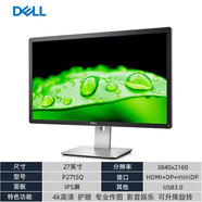 戴爾（DELL）二手顯示器高清護眼屏23.8/24/27寸2K/4K/IPS屏專(zhuān)業(yè)作圖投屏液晶顯示器 戴爾P2715Q 4K 27英寸 9成新