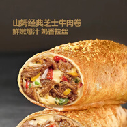 其他家沈陽(yáng)山姆會(huì )員店代購熱食芝士烤牛肉卷MM日式鮑魚(yú)燒鳥(niǎo)卷當天 收到貨微波爐或烤箱加熱即