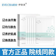 伊膚泉（EVE CHARM）伊膚泉參泌控油面膜改善暗沉毛孔粗大油痘肌水油平衡補(bǔ)水保濕 5片 參泌控油面膜