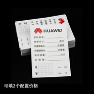 手機(jī)價(jià)格標(biāo)簽紙 華為標(biāo)價(jià)簽老年人機(jī)手機(jī)標(biāo)簽紙價(jià)格功能牌雙面卡 華為100張規(guī)格：12*8