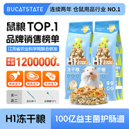 布卡星H1凍干倉鼠糧食金絲熊侏儒全價(jià)營養(yǎng)主糧500g*2包