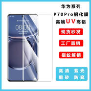 華為p70pro鋼化膜mate70proUV曲面屏p80ultra手機膜nova14pro適用 UV中鋁-高清【裸片】 華為Mate20 Pro