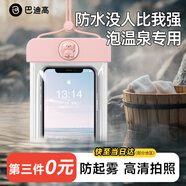 巴迪高（BADIGAO）手機(jī)防水袋可觸屏游泳專用漂流潛水透明防水包溫泉掛脖防水手機(jī)套